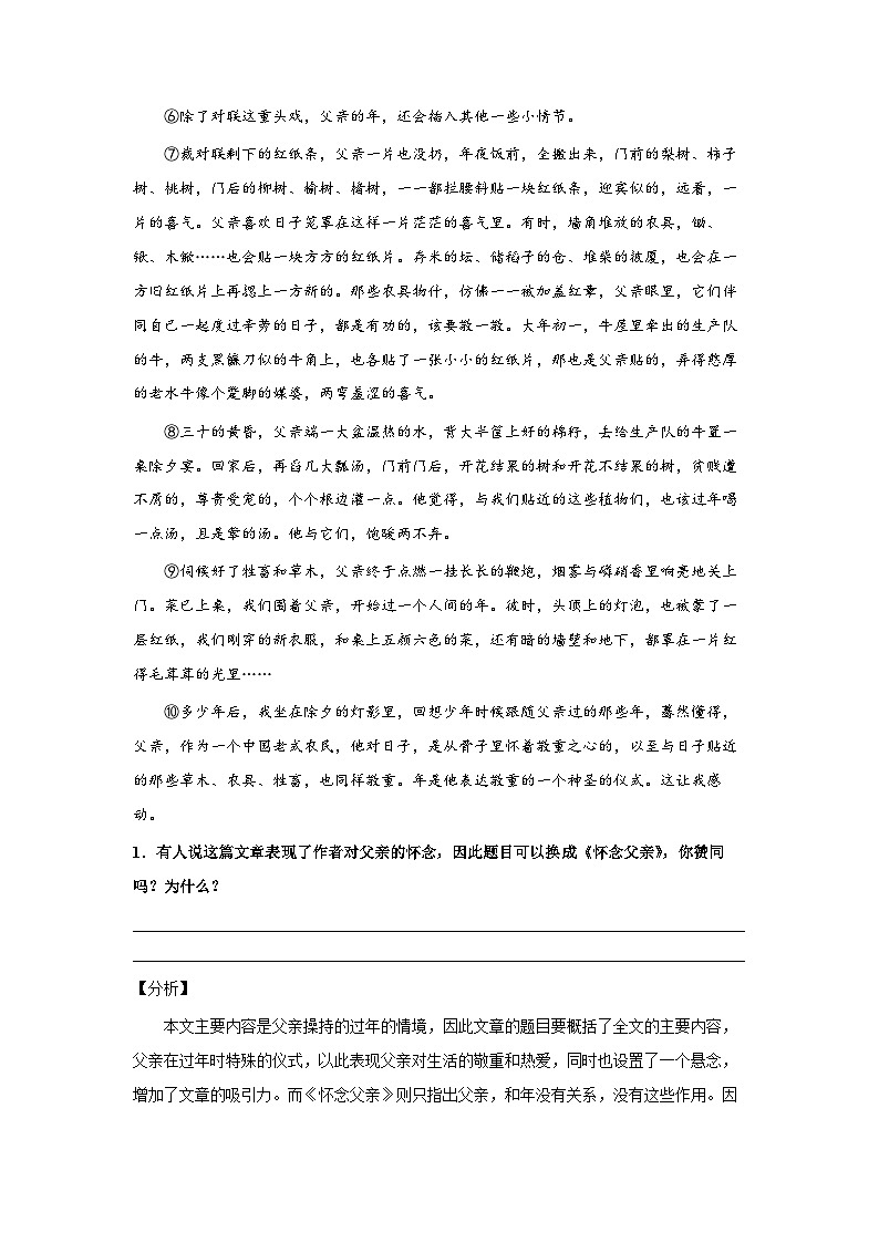 考点03：标题的作用（练习）（教师版）2024年小升初语文 记叙文阅读专讲专练02