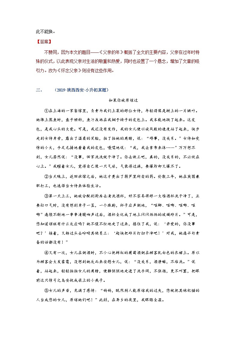 考点03：标题的作用（练习）（教师版）2024年小升初语文 记叙文阅读专讲专练03