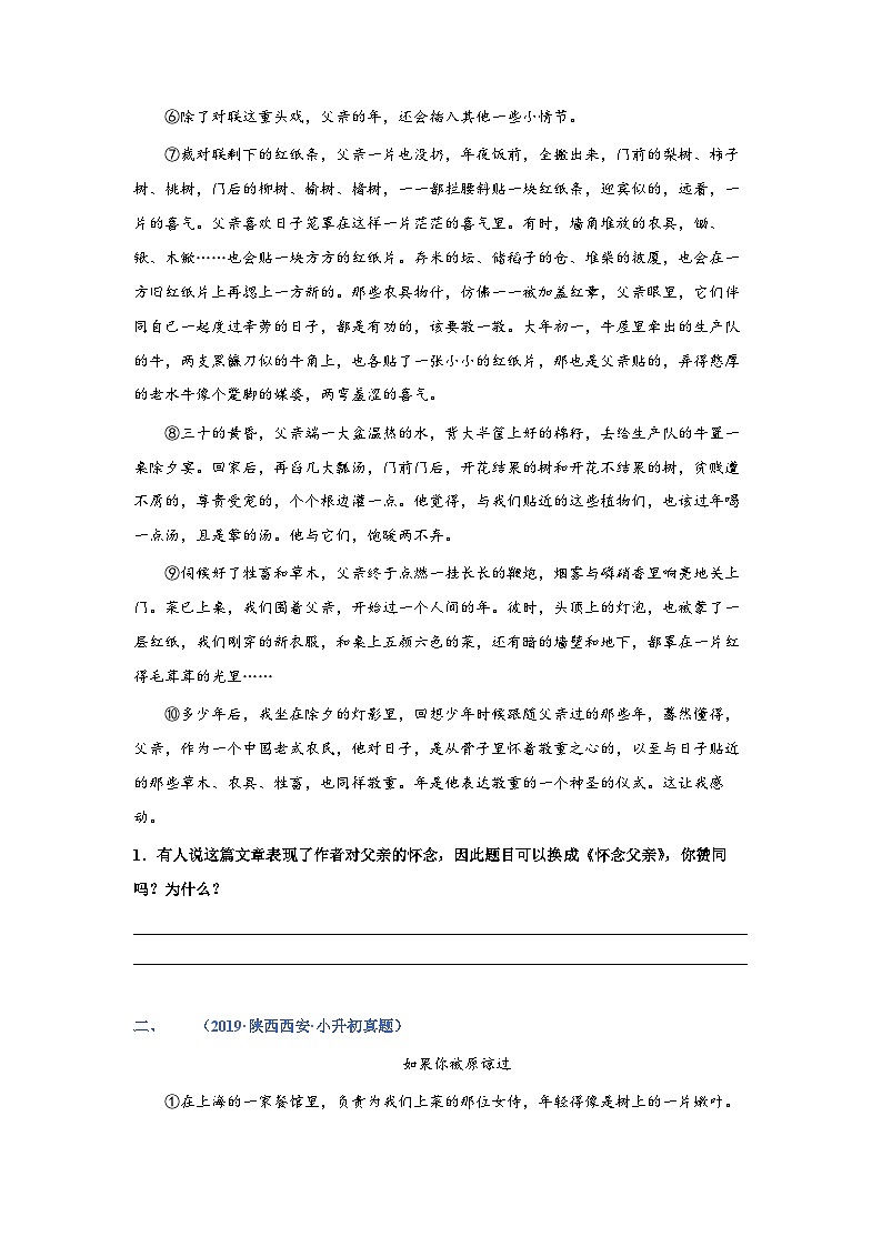 考点03：标题的作用（练习）（学生版）2024年小升初语文 记叙文阅读专讲专练第2页