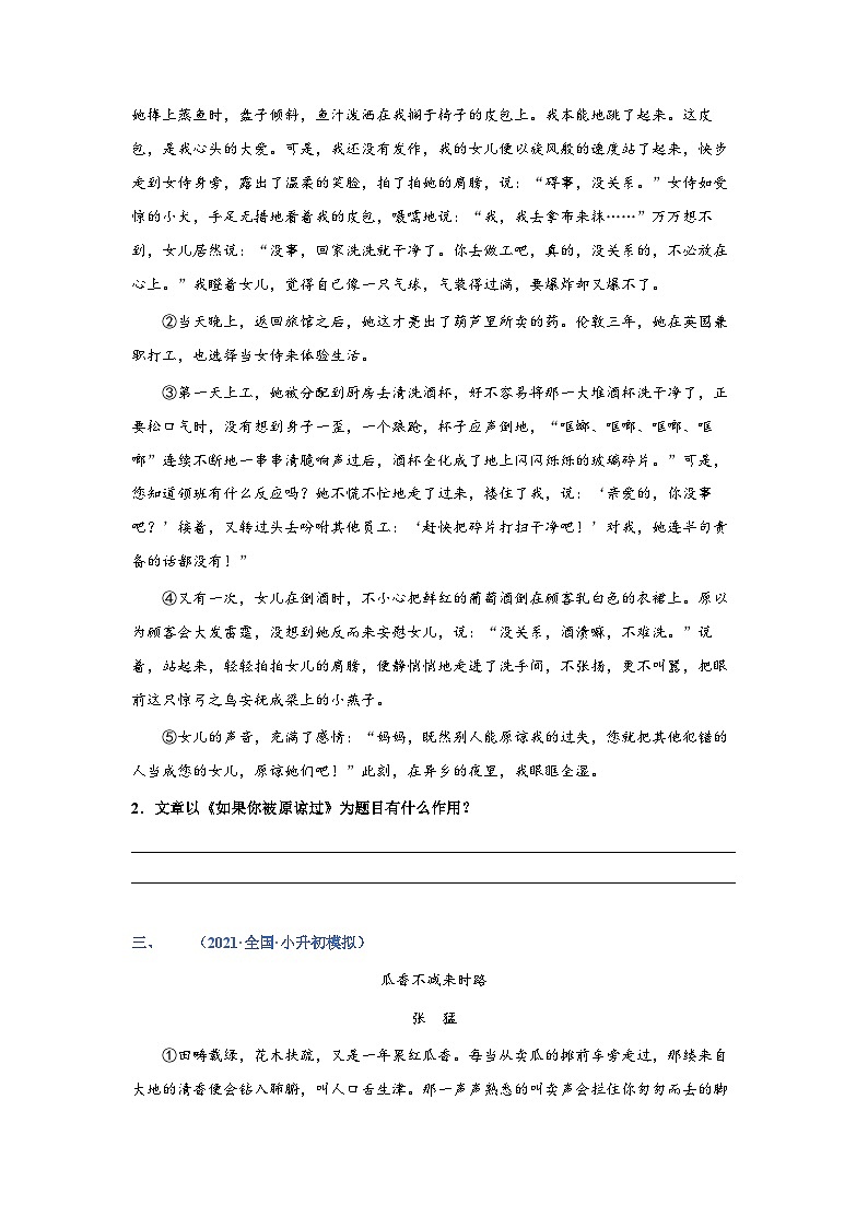 考点03：标题的作用（练习）（学生版）2024年小升初语文 记叙文阅读专讲专练第3页