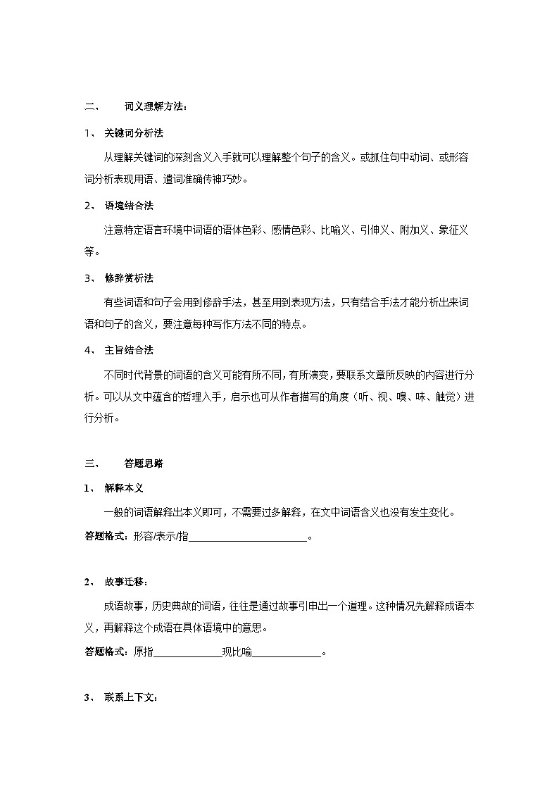 考点04：词语含义理解（学案）（学生版）2024年小升初语文 记叙文阅读专讲专练03