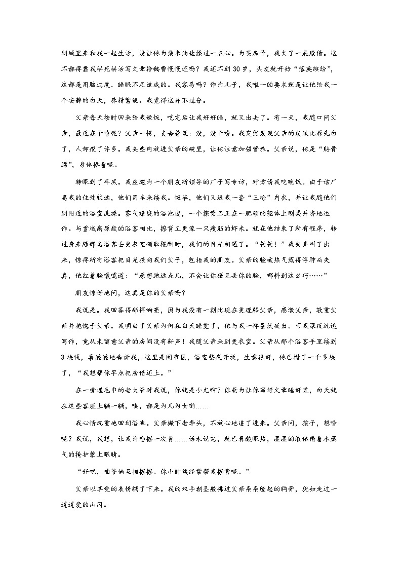 考点04：词语含义理解（练习）（教师版）2024年小升初语文 记叙文阅读专讲专练第3页