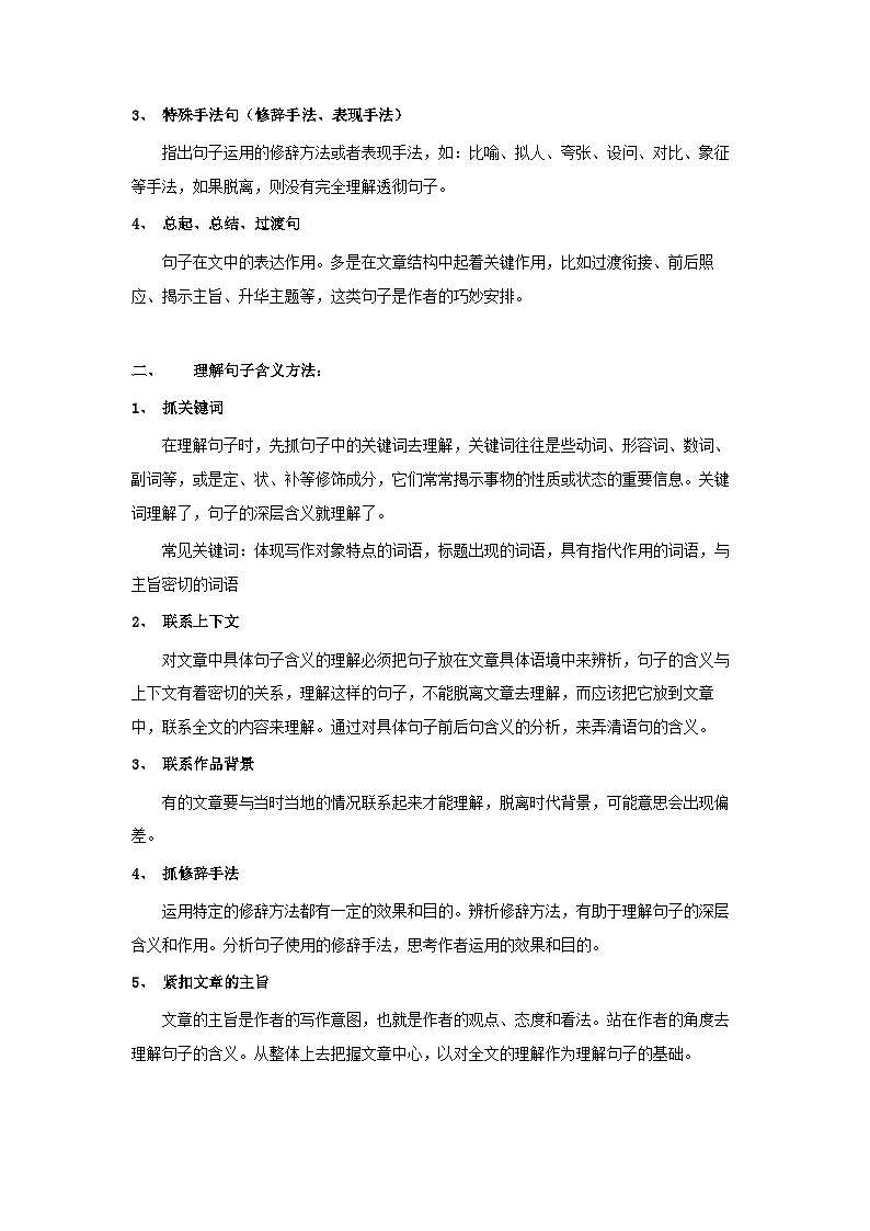考点05：句子含义理解（学案）（学生版）2024年小升初语文 记叙文阅读专讲专练第3页