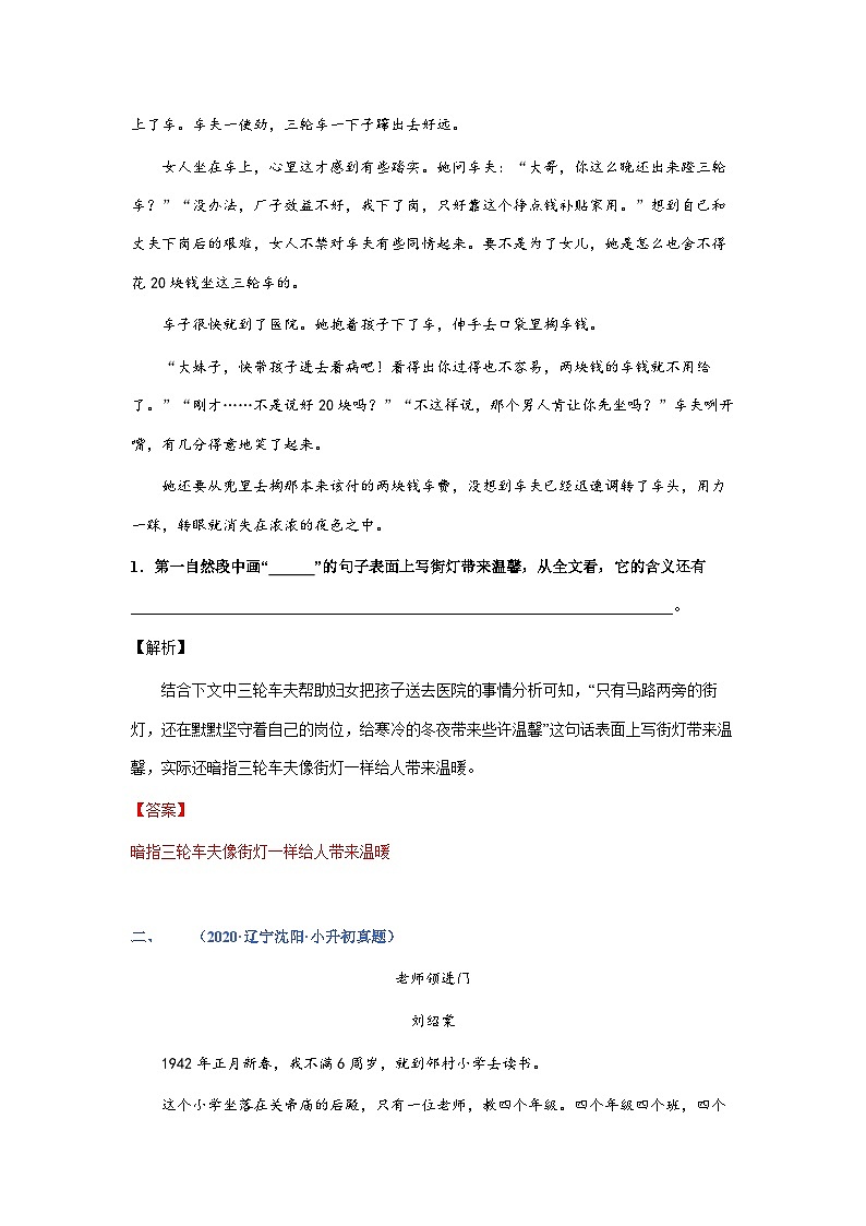 考点05：句子含义理解（练习）（教师版）2024年小升初语文 记叙文阅读专讲专练第2页