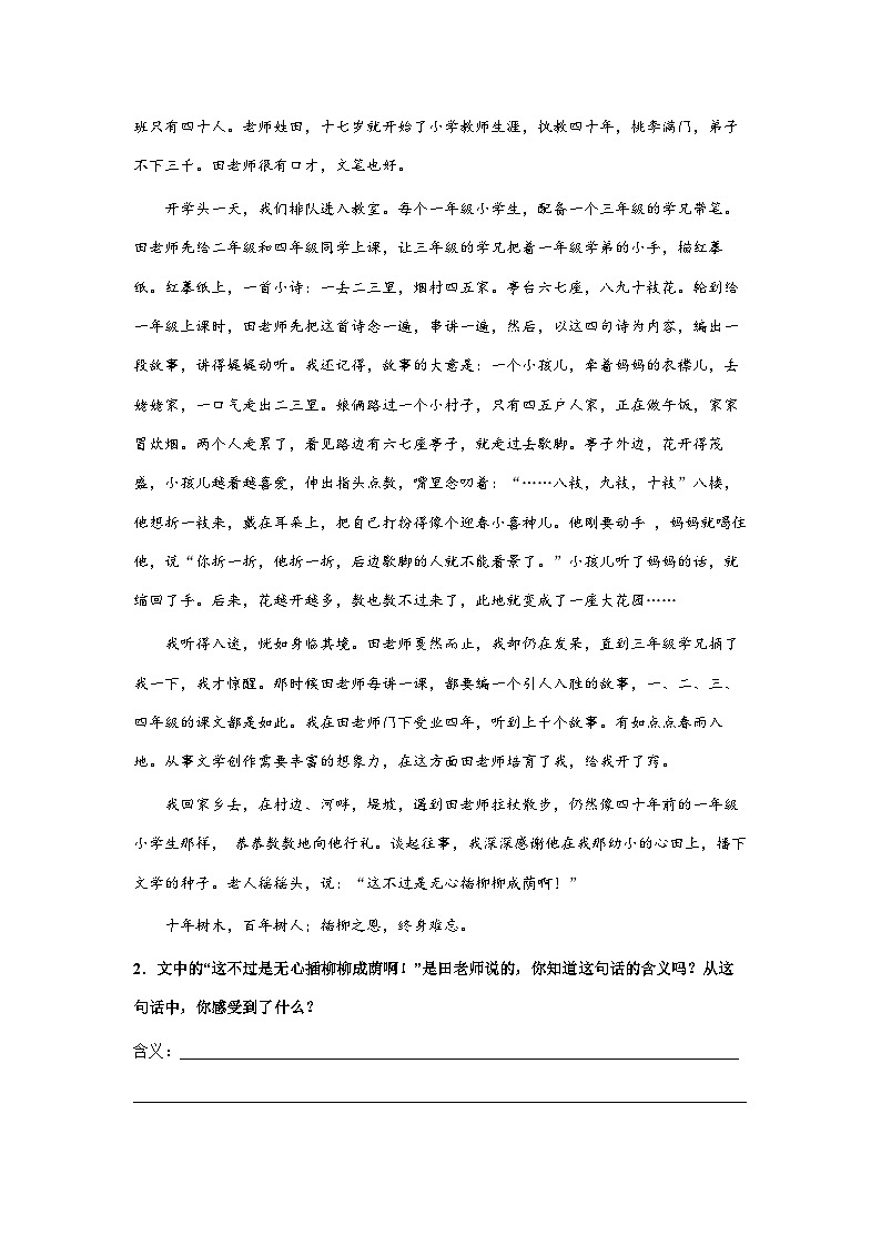 考点05：句子含义理解（练习）（教师版）2024年小升初语文 记叙文阅读专讲专练第3页