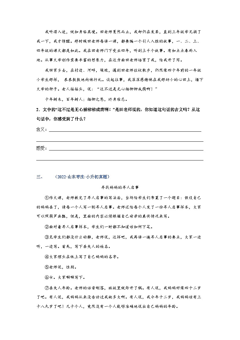 考点05：句子含义理解（练习）（学生版）2024年小升初语文 记叙文阅读专讲专练03