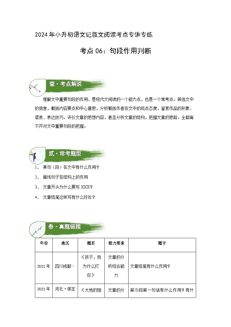 考点06：句段作用判断（学案）（学生版）2024年小升初语文 记叙文阅读专讲专练第1页