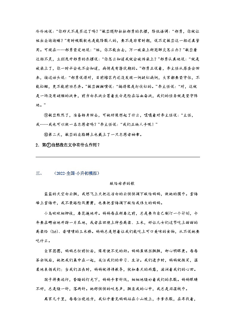 考点06：句段作用判断（练习）（学生版）2024年小升初语文 记叙文阅读专讲专练03
