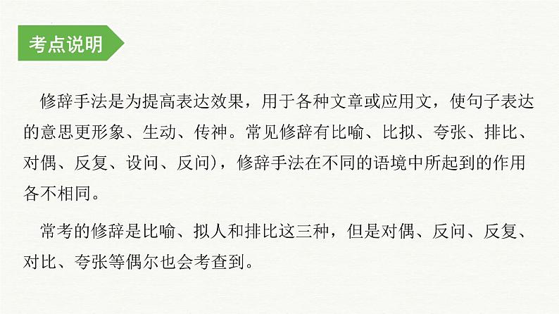 考点07：文章修辞手法赏析（课件）2024年小升初语文记叙文阅读冲刺（部编版）第2页