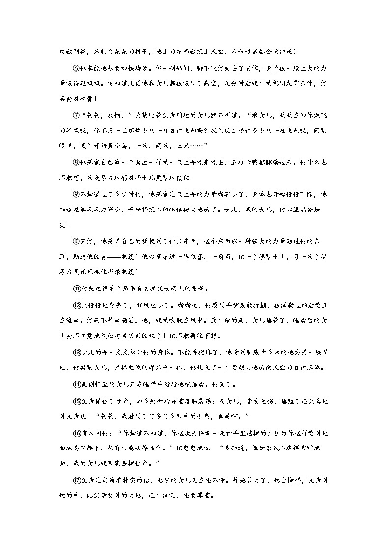 考点07：文章修辞手法赏析（练习）（教师版）2024年小升初语文 记叙文阅读专讲专练03