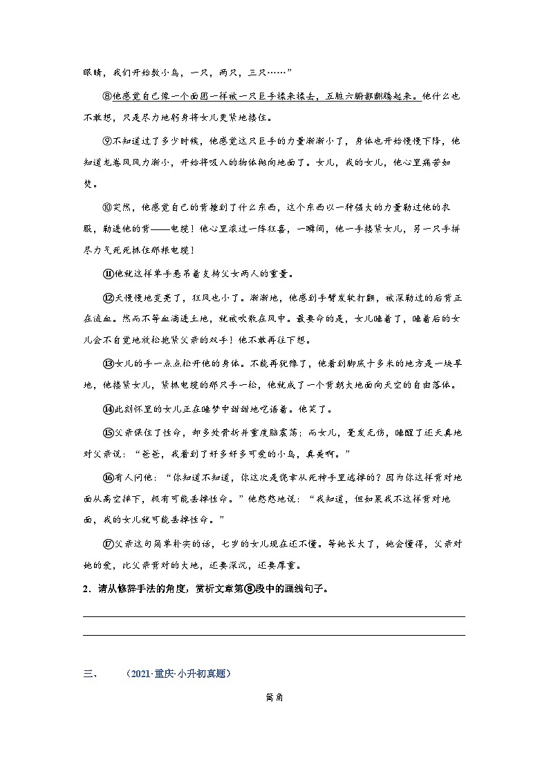 考点07：文章修辞手法赏析（练习）（学生版）2024年小升初语文 记叙文阅读专讲专练03