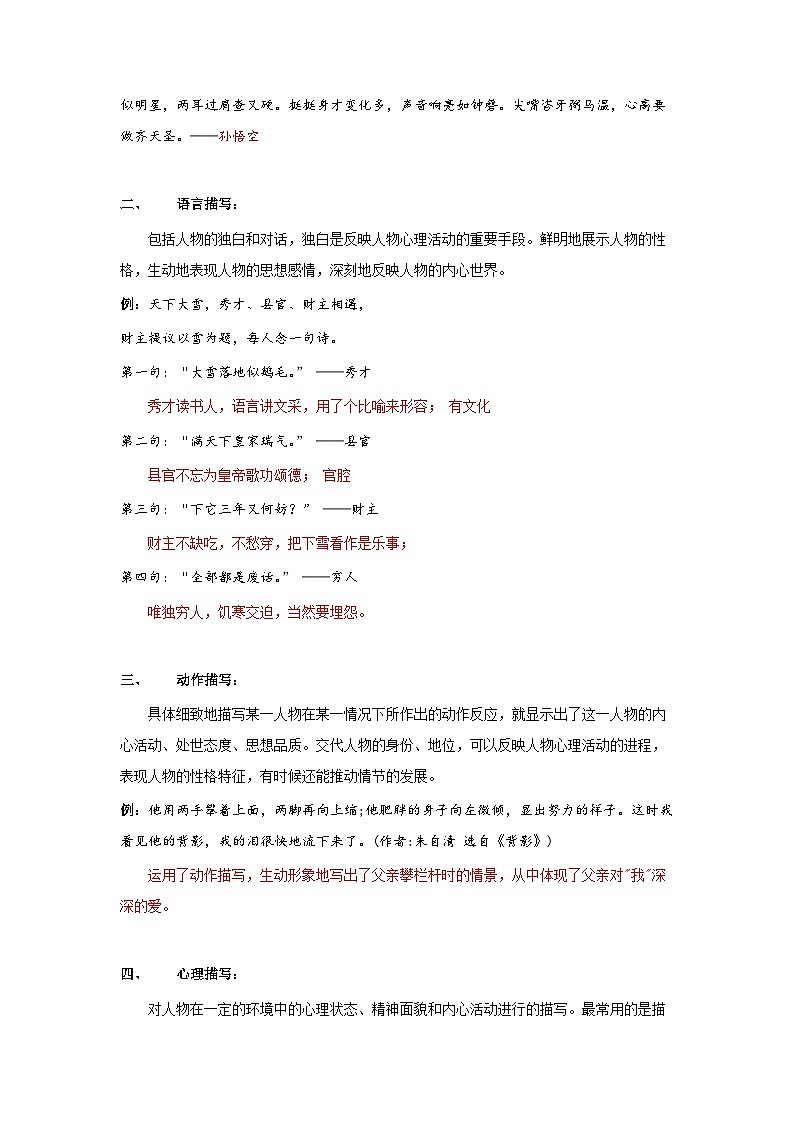 考点08：文章人物描写赏析（学案）（学生版）2024年小升初语文 记叙文阅读专讲专练03