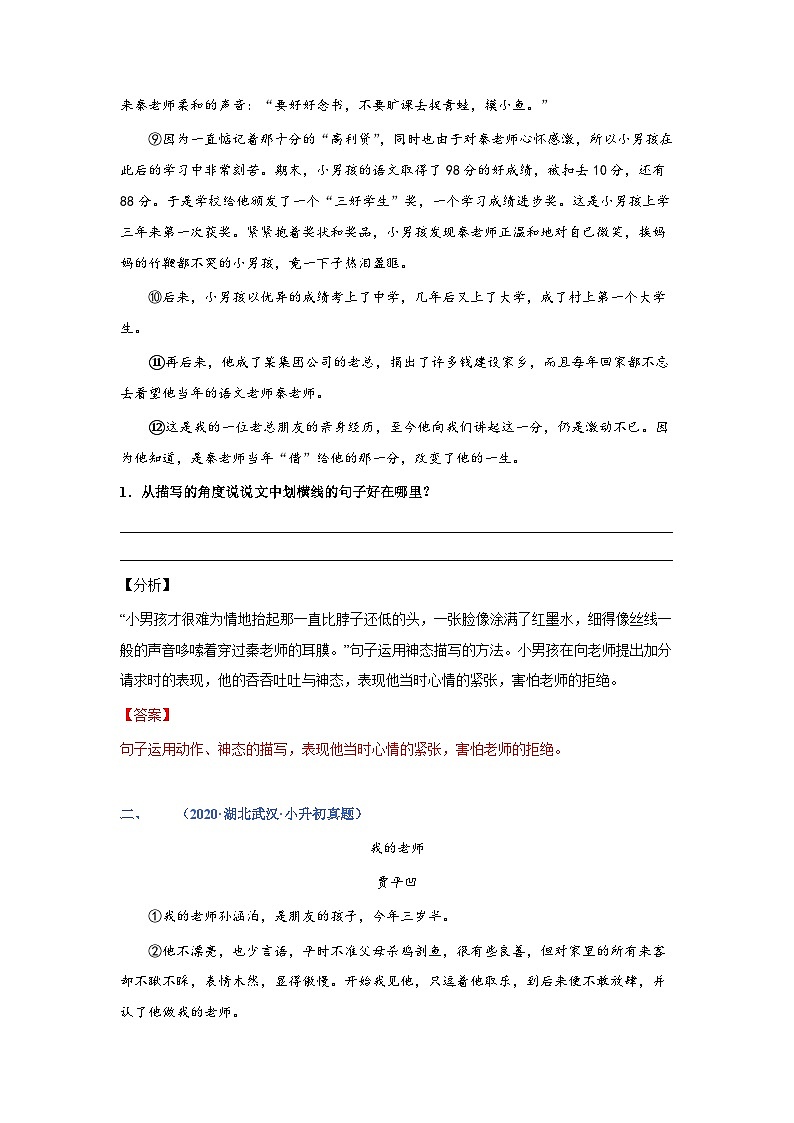 考点08：文章人物描写赏析（练习）（教师版）2024年小升初语文 记叙文阅读专讲专练第2页