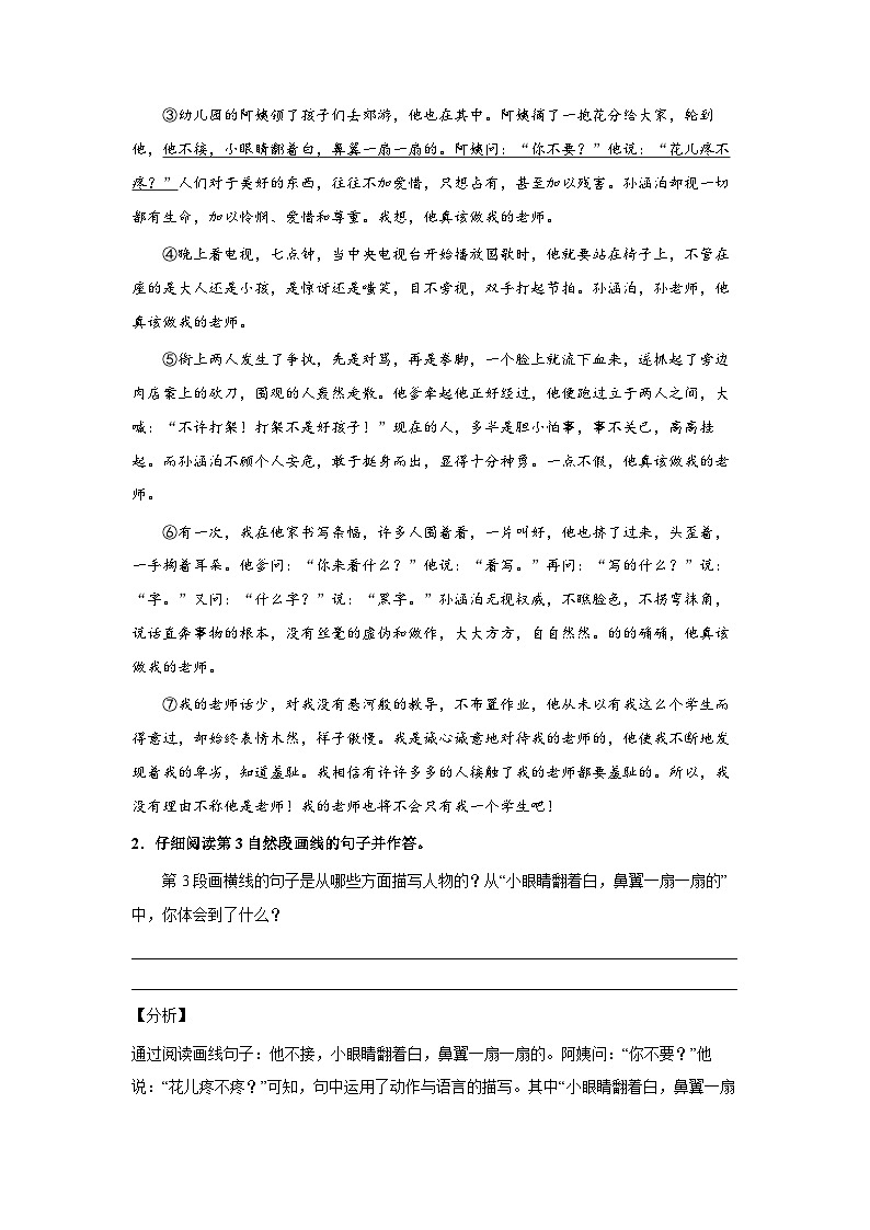 考点08：文章人物描写赏析（练习）（教师版）2024年小升初语文 记叙文阅读专讲专练第3页