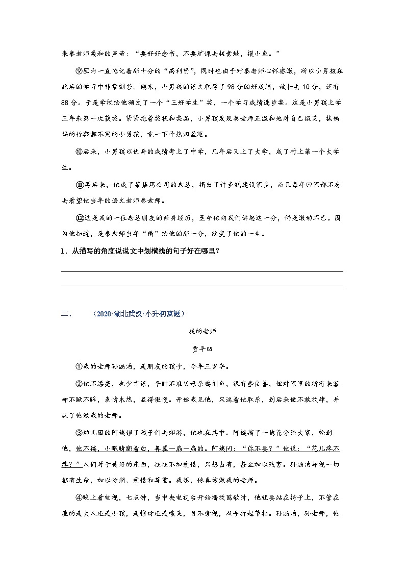 考点08：文章人物描写赏析（练习）（学生版）2024年小升初语文 记叙文阅读专讲专练第2页