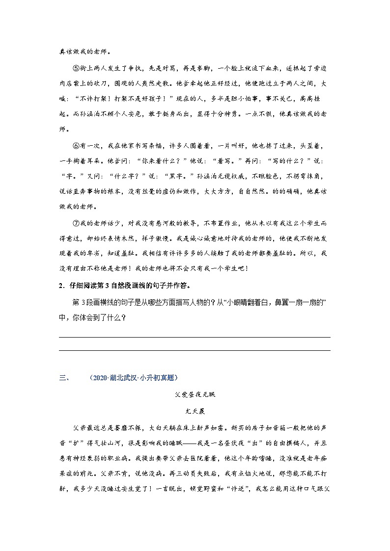 考点08：文章人物描写赏析（练习）（学生版）2024年小升初语文 记叙文阅读专讲专练第3页