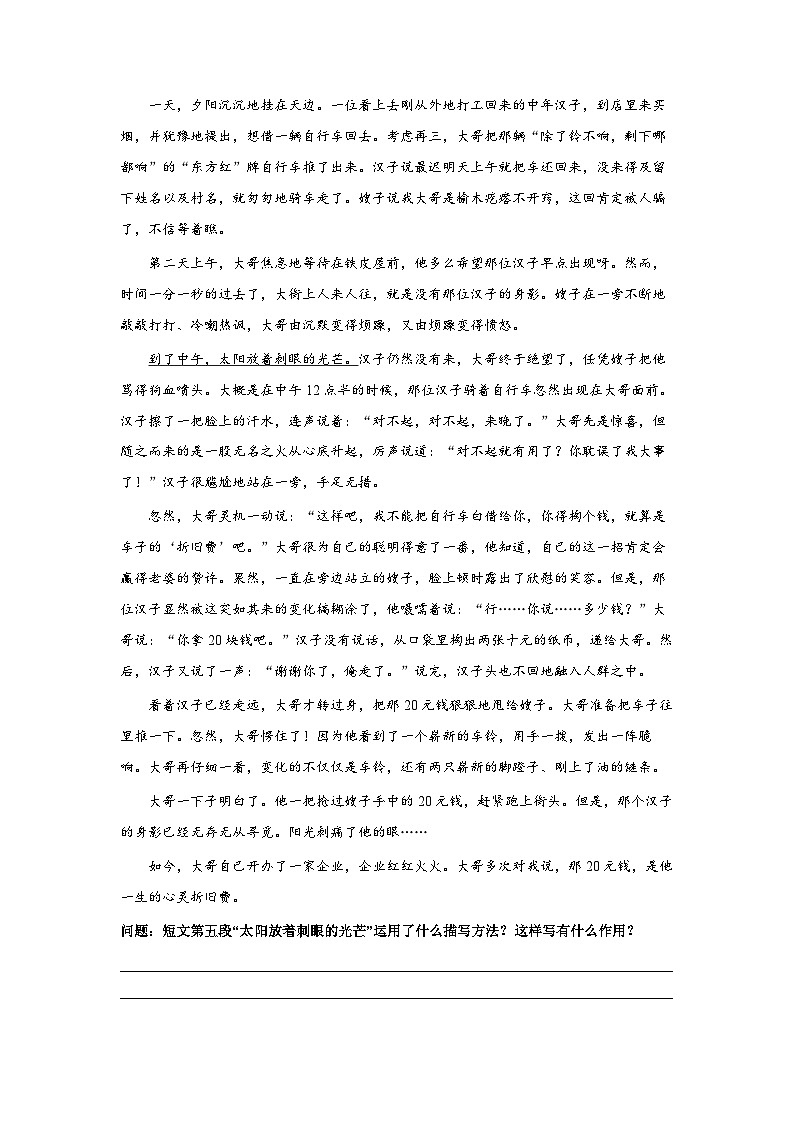 考点09：环境描写作用判断（学案）（学生版）2024年小升初语文 记叙文阅读专讲专练03