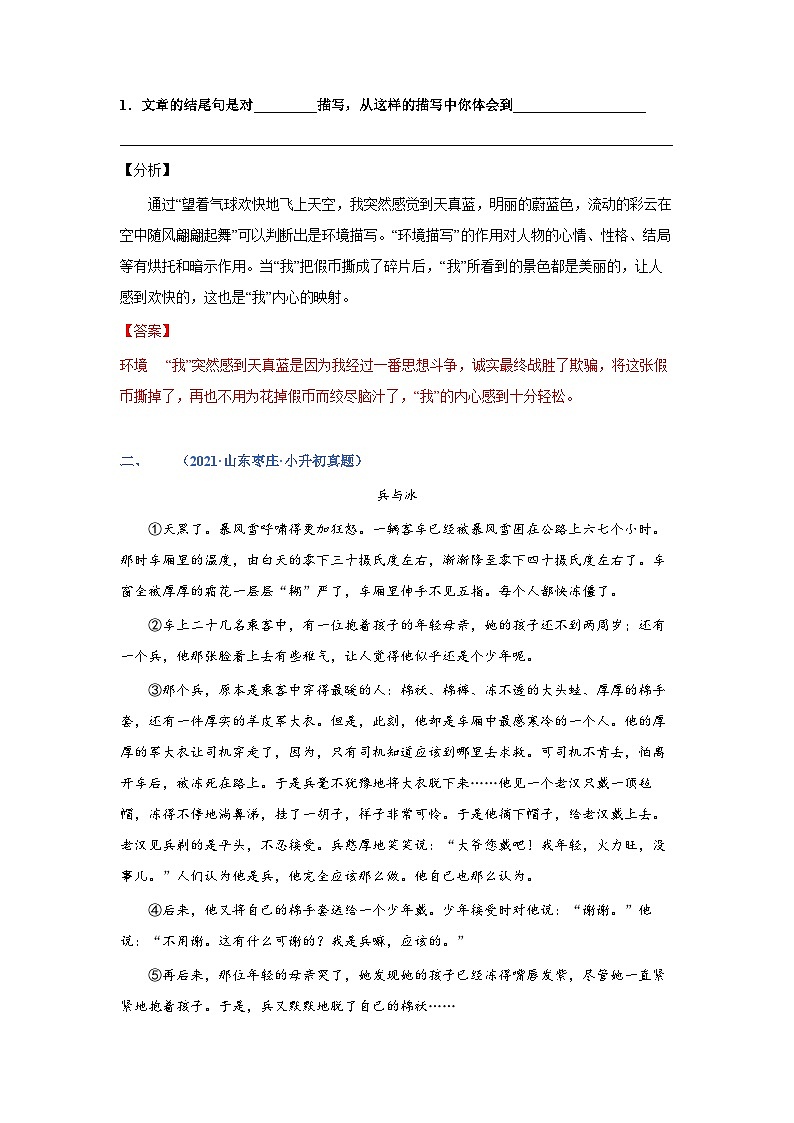 考点09：环境描写作用判断（练习）（教师版）2024年小升初语文 记叙文阅读专讲专练第2页