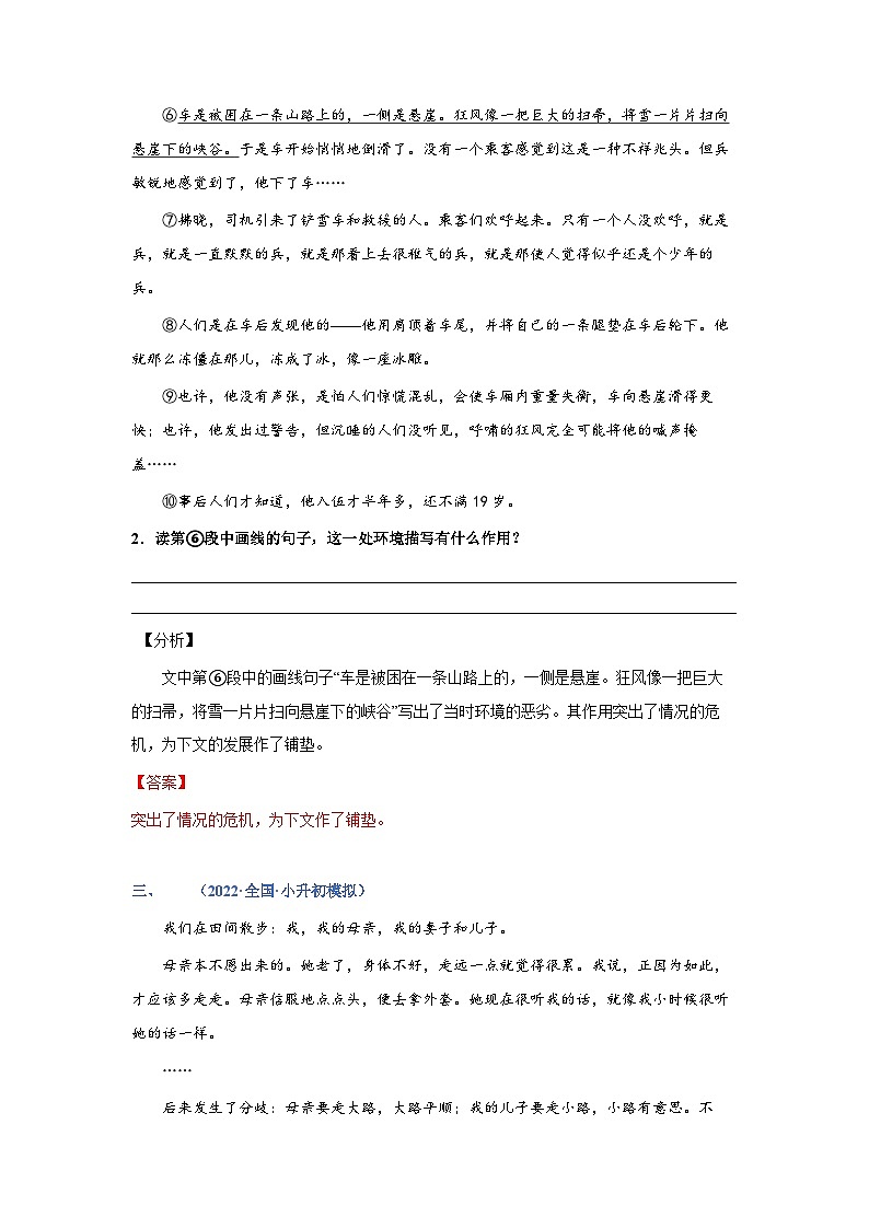 考点09：环境描写作用判断（练习）（教师版）2024年小升初语文 记叙文阅读专讲专练第3页