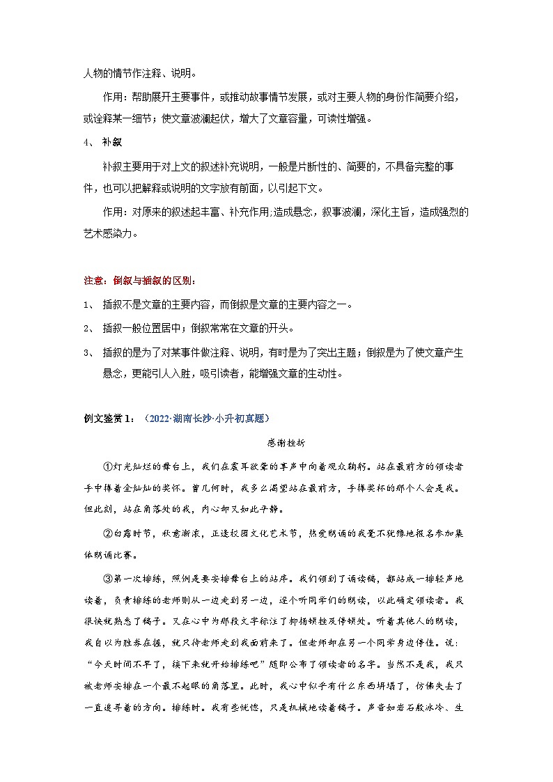 考点10：文章记叙顺序判断（教案）（教师版）2024年小升初语文 记叙文阅读专讲专练03