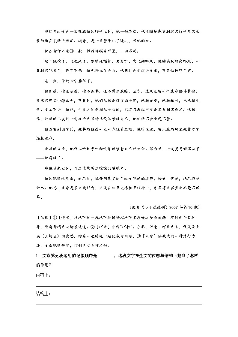 考点10：文章记叙顺序判断（练习）（教师版）2024年小升初语文 记叙文阅读专讲专练02