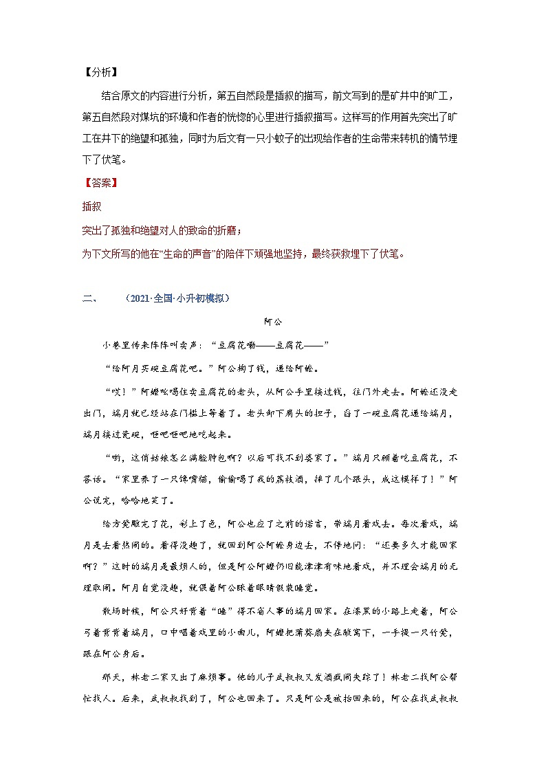 考点10：文章记叙顺序判断（练习）（教师版）2024年小升初语文 记叙文阅读专讲专练03