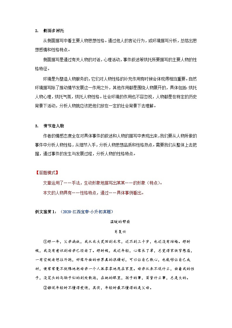 考点11：人物形象赏析（教案）（教师版）2024年小升初语文 记叙文阅读专讲专练第3页