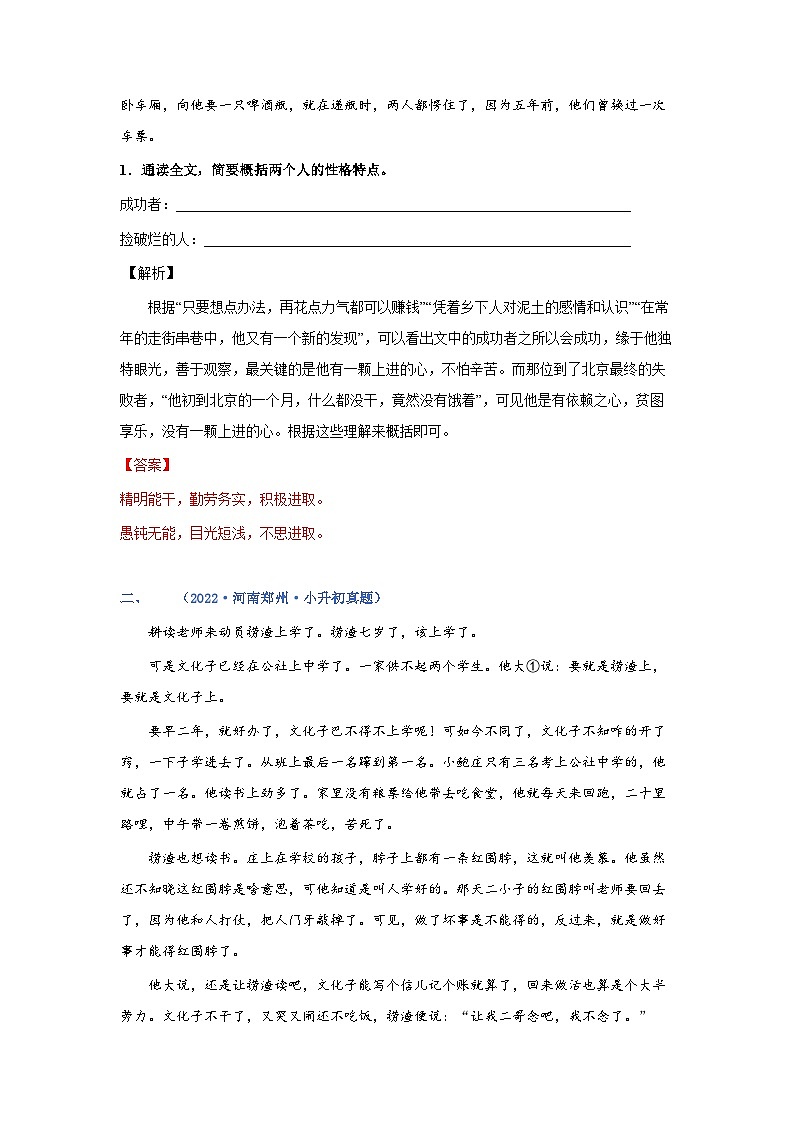考点11：人物形象赏析（练习）（教师版）2024年小升初语文 记叙文阅读专讲专练02