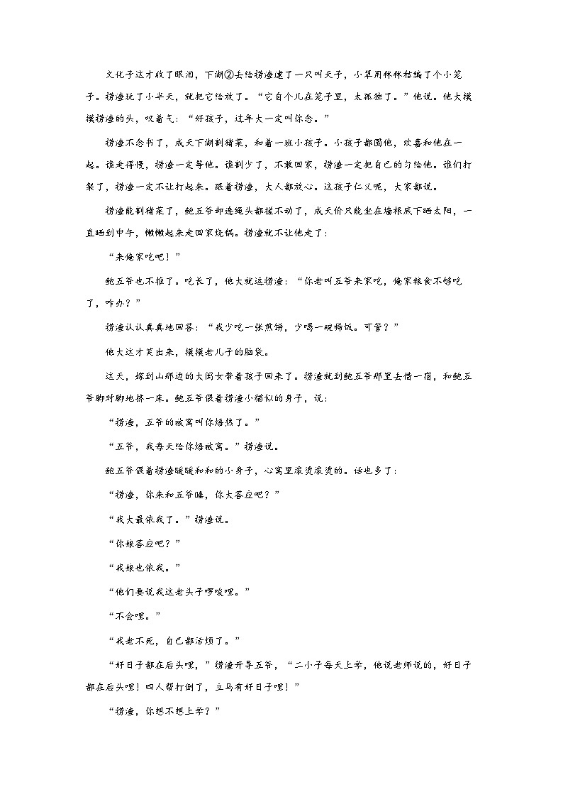 考点11：人物形象赏析（练习）（教师版）2024年小升初语文 记叙文阅读专讲专练03