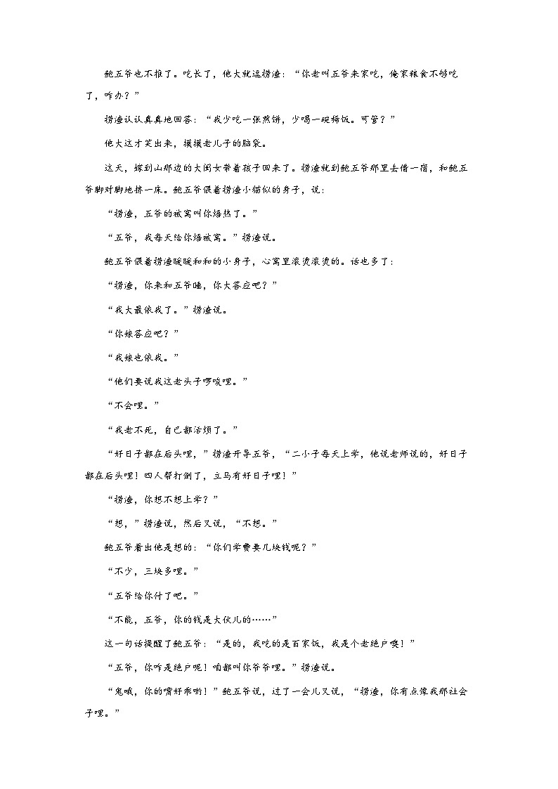 考点11：人物形象赏析（练习）（学生版）2024年小升初语文 记叙文阅读专讲专练03