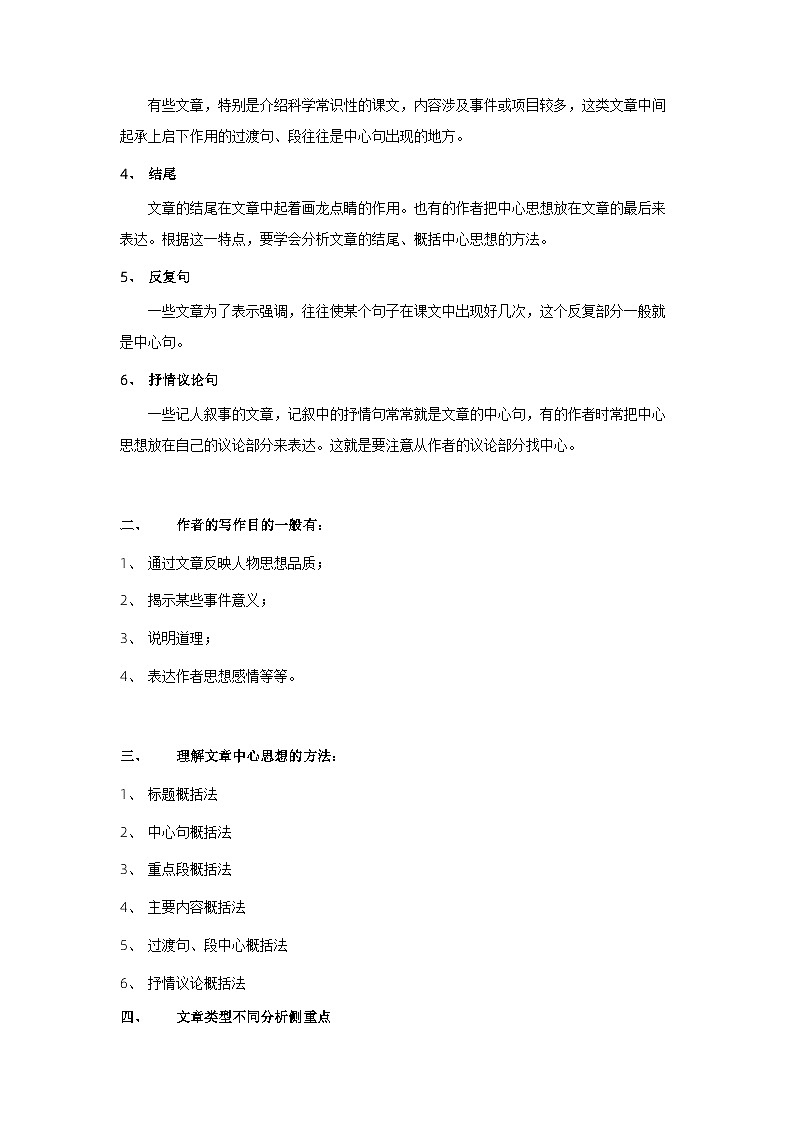 考点12：文章中心思想把握（学案）（学生版）2024年小升初语文 记叙文阅读专讲专练第3页