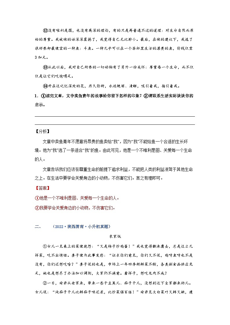 考点12：文章中心思想把握（练习）（教师版）2024年小升初语文 记叙文阅读专讲专练02
