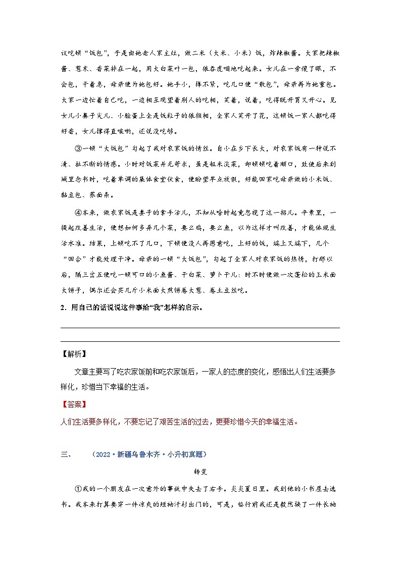 考点12：文章中心思想把握（练习）（教师版）2024年小升初语文 记叙文阅读专讲专练03