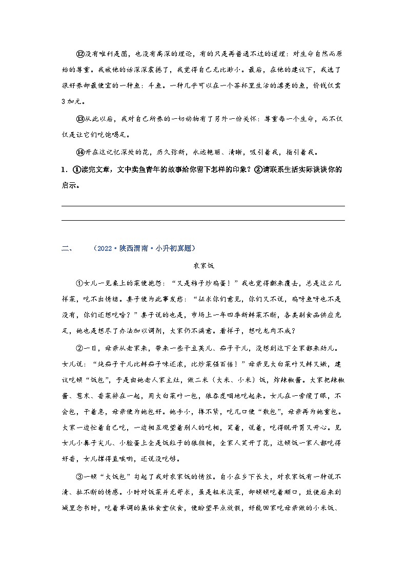 考点12：文章中心思想把握（练习）（学生版）2024年小升初语文 记叙文阅读专讲专练02