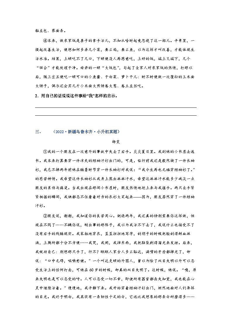 考点12：文章中心思想把握（练习）（学生版）2024年小升初语文 记叙文阅读专讲专练03