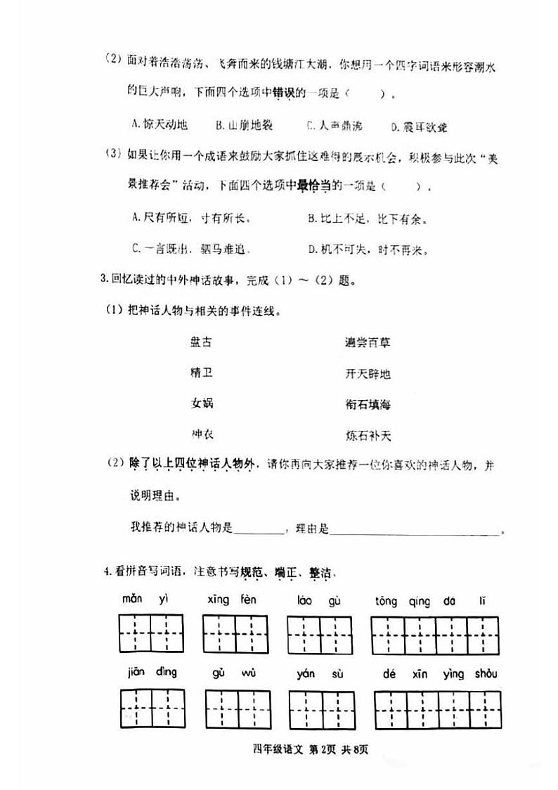 北京市海淀区2023-2024学年四年级语文上学期期末试题（PDF版，含答案）第2页