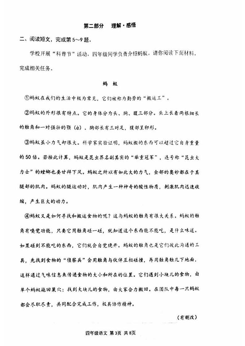 北京市海淀区2023-2024学年四年级语文上学期期末试题（PDF版，含答案）第3页