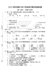 盐城市城南新区2022-2023六年级语文上册期末试卷及答案