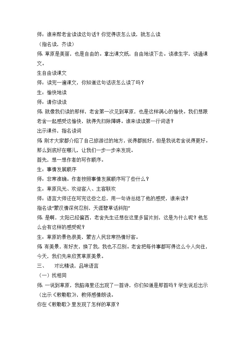 部编版语文六年级上册 1 草原 第一课时教学设计第2页