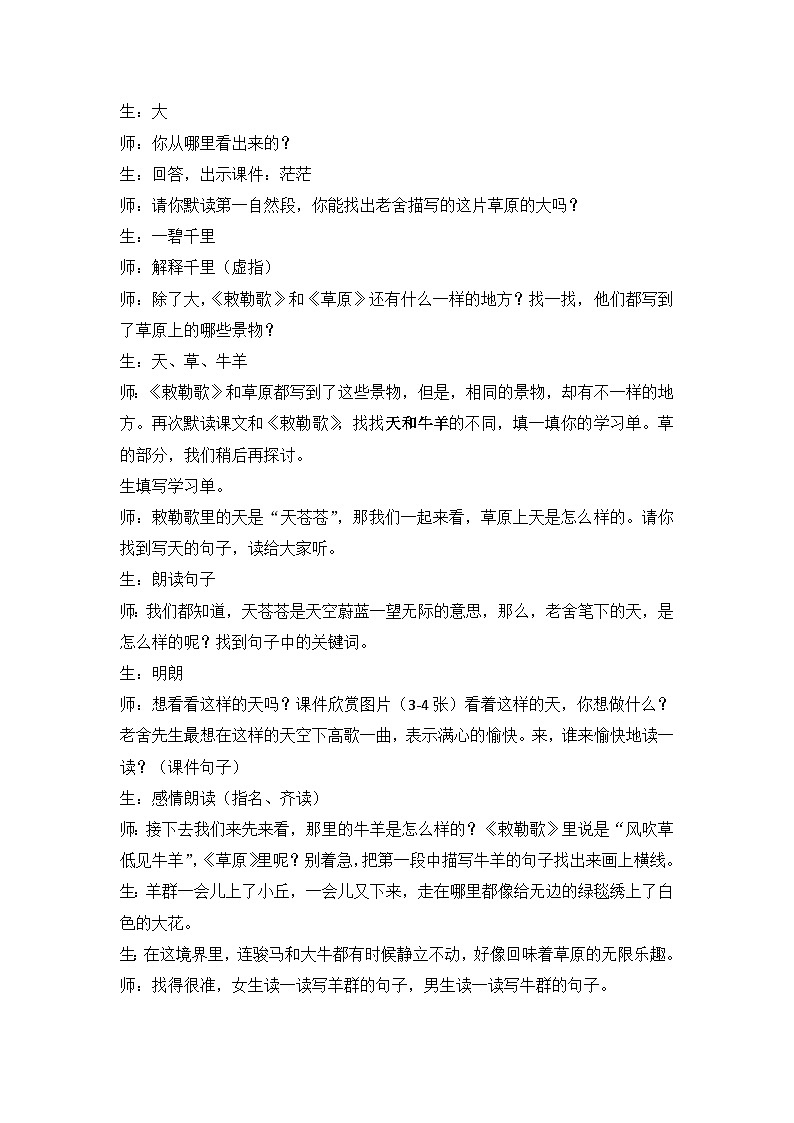 部编版语文六年级上册 1 草原 第一课时教学设计第3页