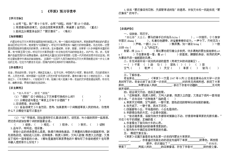 部编版语文六年级上册 1 草原导学单+评价单（无答案）01