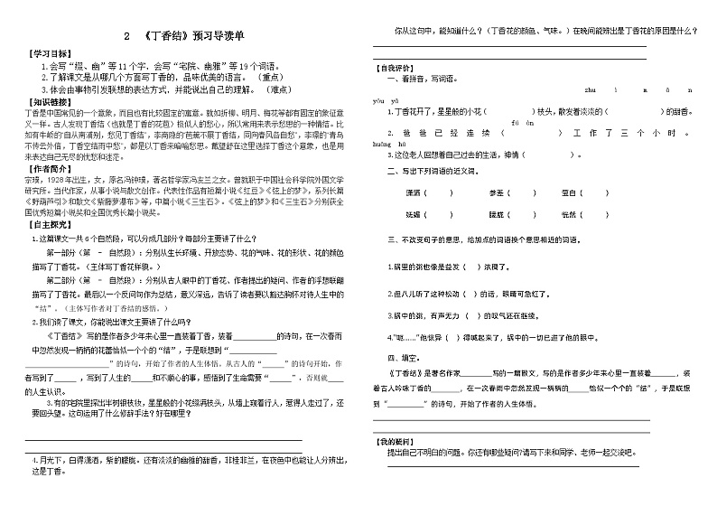 部编版语文六年级上册 2 丁香结导学单+评价单（无答案）第1页