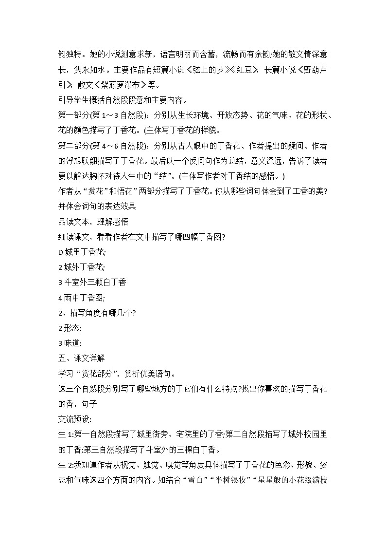 部编版语文六年级上册 2丁香结教学设计02