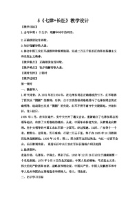 小学语文人教部编版六年级上册七律长征教学设计