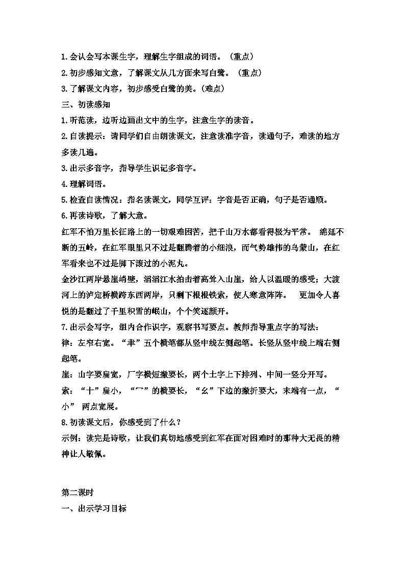 部编版语文六年级上册 5《七律 长征》教学设计（2课时）02