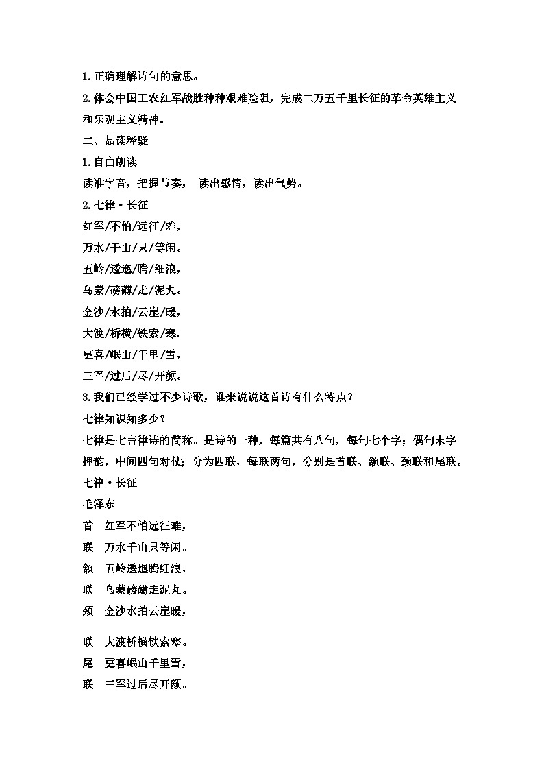 部编版语文六年级上册 5《七律 长征》教学设计（2课时）03