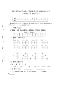 江苏盐城市盐都区2022-2023二年级语文上册期末试卷及答案