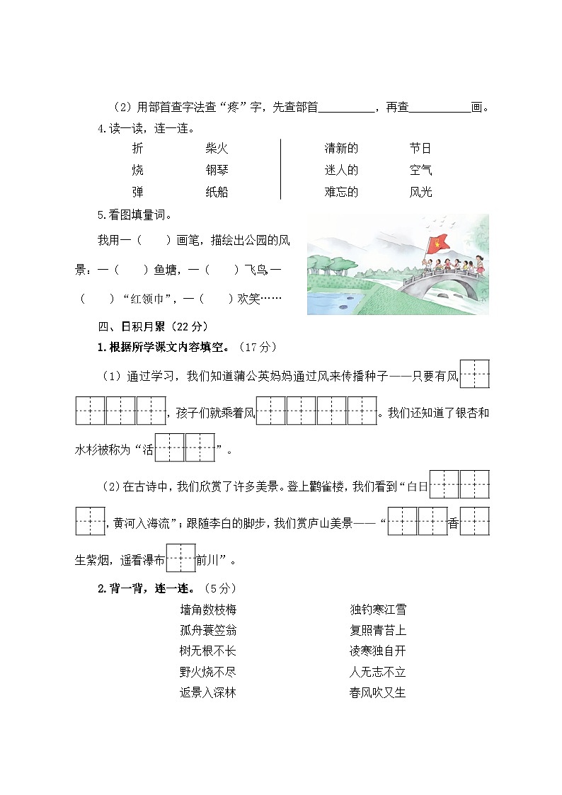 江苏盐城市盐都区2022-2023二年级语文上册期末试卷及答案02
