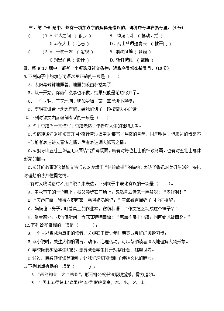 江苏盐城市盐都区2022-2023六年级语文上册期末试卷及答案02