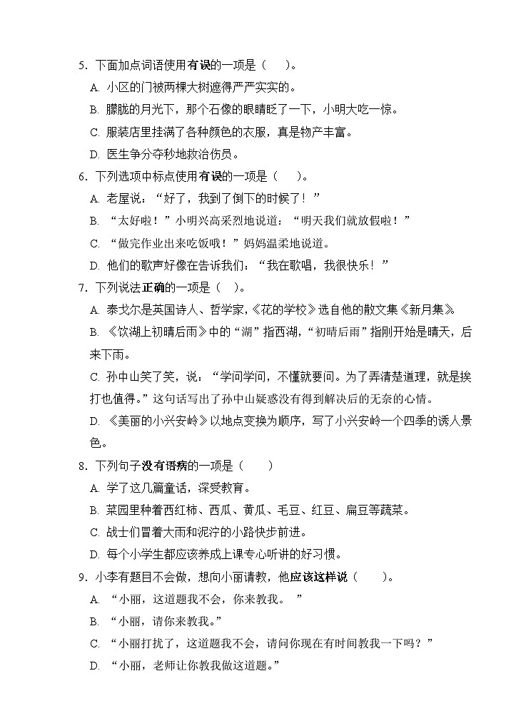 江苏盐城市盐都区2022-2023三年级语文上册期末试卷及答案02